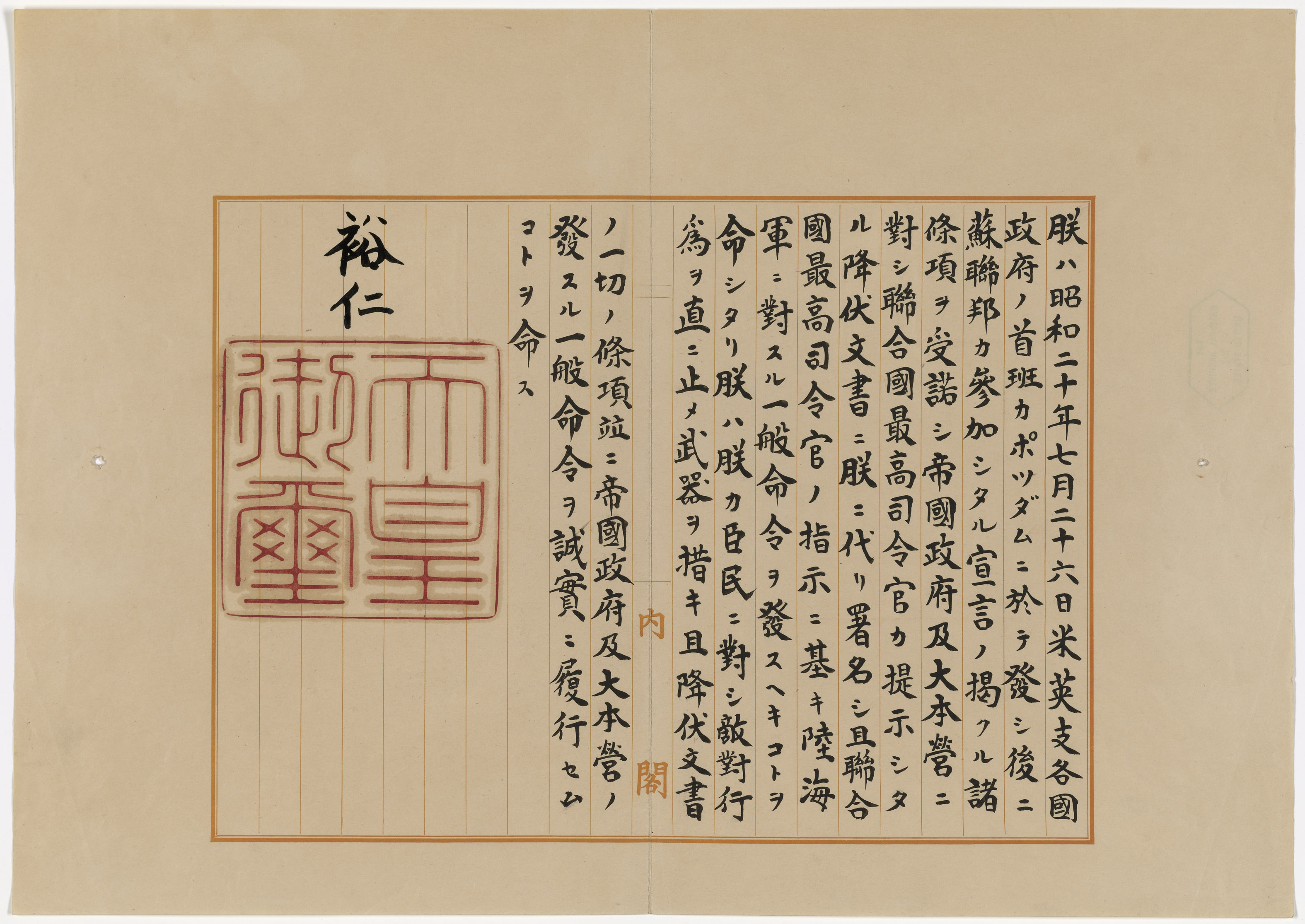 Imperial Japanese Rescript, September 2, 1945